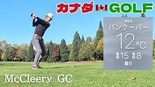 No-316【バンクーバー】NGC10月大会 ショットもパットも安定しないラウンド McCleery GC