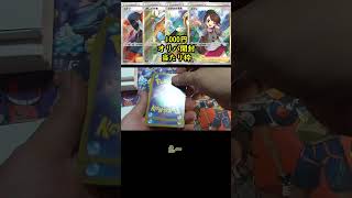 【ポケカ開封】自販機1000円オリパ開封1日目 #Shorts