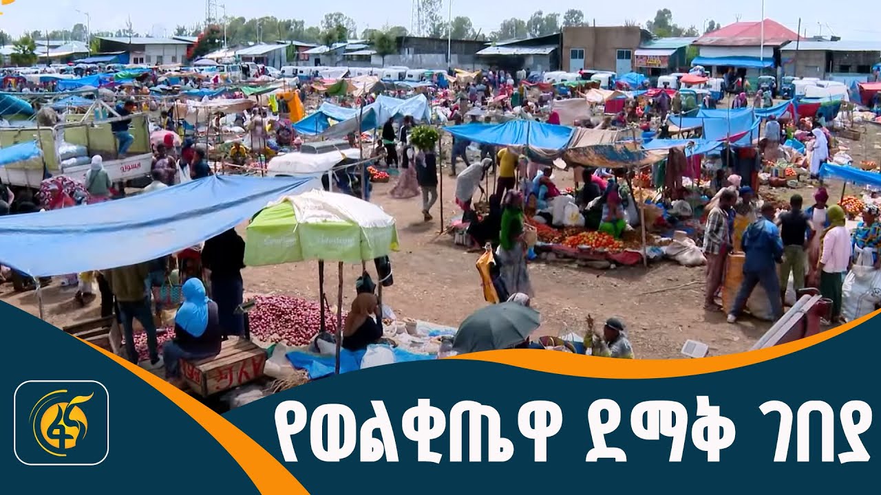 ጉብሬ ገበያ ምን ጠፍቶ?