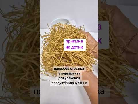 ОПТ 500 г/2мм Пергамент наполнитель (видео) для декора упаковки продуктов, цвет коричневый, производитель - фото 2 - id-p1083686838