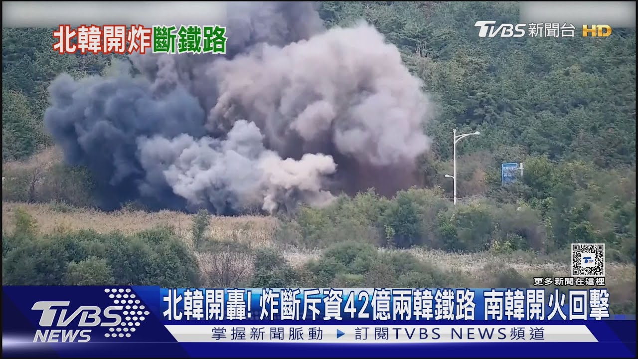 北韓開轟! 炸斷斥資42億兩韓鐵路 南韓開火回擊