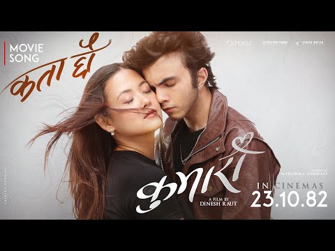 Kata Chhau mero Phool | Kumari (2026)