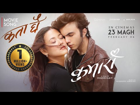 KATA CHHAU MERO PHOOL - KUMARI New Nepali Movie  Song 2082 | ABISHEK KHADKA, AAKRITI RAJBHANDARI