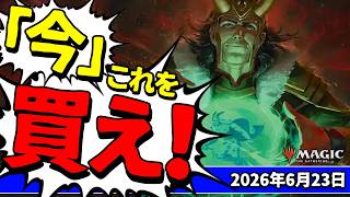 【MTG】今週デジタルリリース！マーベルの真の強さが判明＆値動き本番を迎える今、買うべきカードとは？【マジック：ザ・ギャザリング】