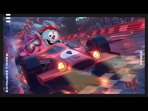 Video thumbnail for Погоня (trap remix)