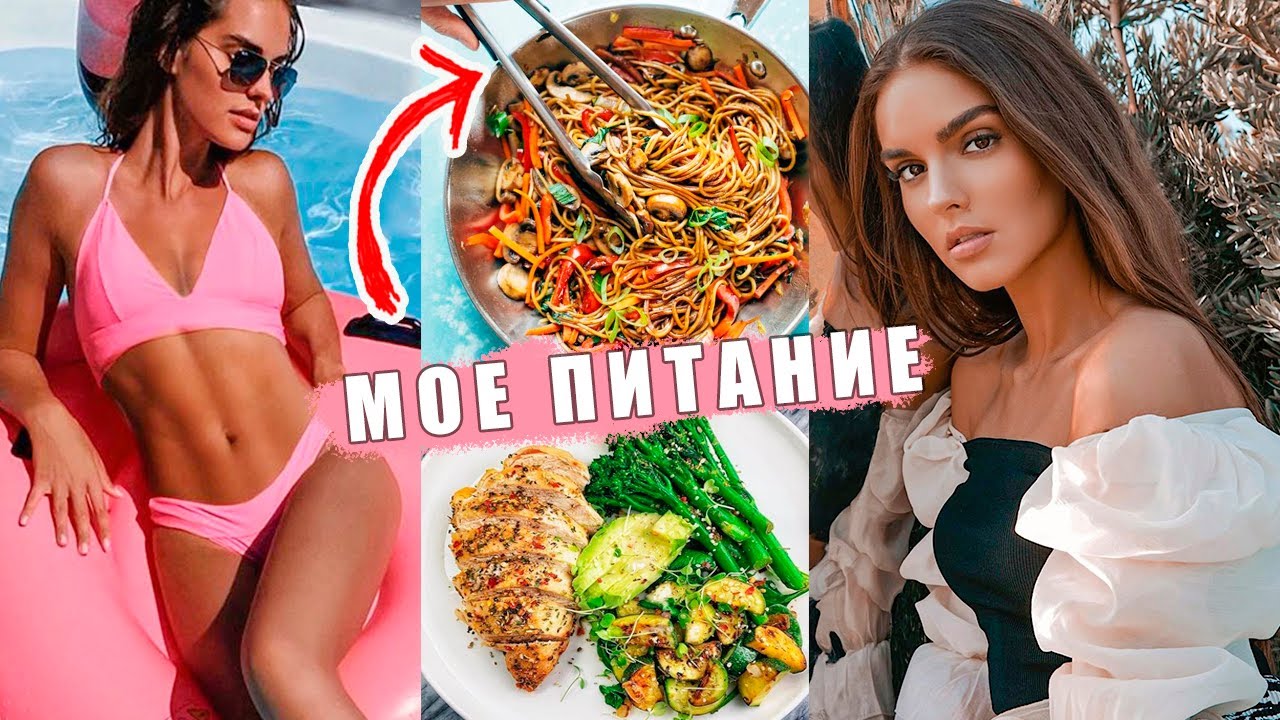 Еда от которой худеют. Мое питание что я ем лайфхаки