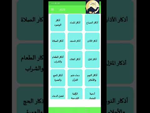 الأذكار