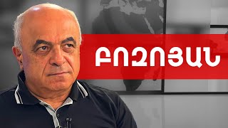 Որտե՞ղ պարտվեց Փաշինյանը. Երվանդ Բոզոյան /// ԽՈՍՔԻ ԻՐԱՎՈՒՆՔ