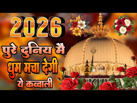 New Qawwali 2026 Khwaja Ji 👑 Khwaja Garib Nawaz 😍 Superhit kavvali Ajmer Sharif 💕 New Kavvali 2025