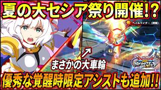 【イニブ】エクセリアに優秀な覚醒時限定アシストが追加!! 新規立ち絵や衣装達もめちゃくちゃ良いね♡ 【EXVSIB】【インフィニットブースト】【エクストリームガンダム エクセリア】