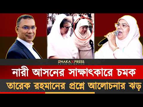 সাক্ষাৎকারে মুগ্ধতা ছড়ালেন তারেক রহমান
