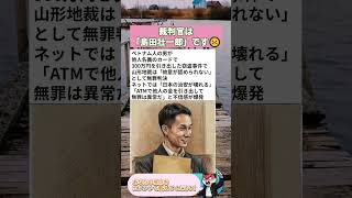 裁判官は「島田壮一郎」です☹️ #政治 #政治ニュース #時事ネタ