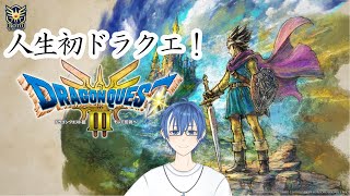 【人生初】伝説を紡ぐ旅【ドラクエ3 HD-2D】