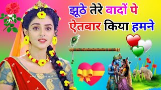 Download lagu Jhuthe Tere Vadon Per Aitbaar Kiya Humne Dj Remix Song Dholki Mix Dj Song Dj Ramkishan Sharma mp3 Download lagu Jhuthe Tere Vadon Per Aitbaar Kiya Humne Dj Remix Song Dholki Mix Dj Song Dj Ramkishan Sharma mp3