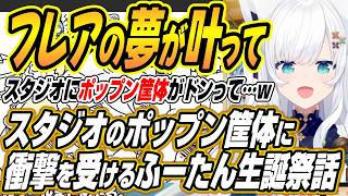 【ホロライブ切り抜き/白上フブキ】フレアの夢が叶って・・・不知火フレア生誕祭2026の裏話とエイプリルフールの初期あずきちについて語るフブちゃん【AZKi】