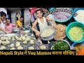 नेपाली भाइयों से सीखिए वेज मोमो बनाना - अब घर म
