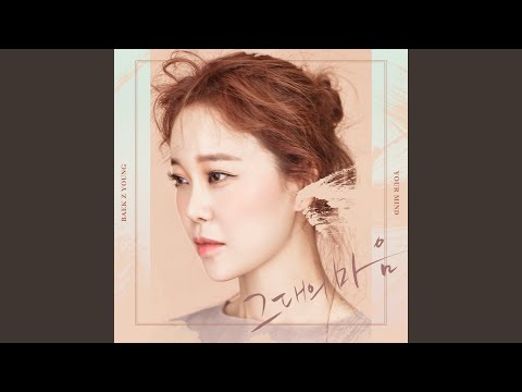 그대의 마음 (Inst.) Your Mind (Inst.)