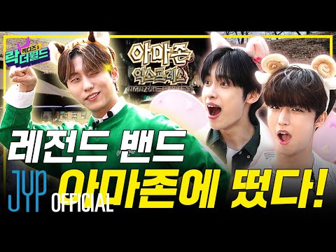 [XH's Rock The World 2] Ep. 2 Destination of Jooyeon Tour: Full of Water and Sweat🌊 This is Amazon!🛶