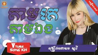 Tam ke tam eng by Yuri, New song, New original song, Khmer new song,[khmer Song 2018]