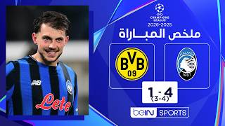 ملخص مباراة أتالانتا وبوروسيا دورتموند | دوري الأبطال - إياب الملحق المؤهل إلى ثمن النهائي‬‬‪‬