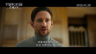 1월 28일 개봉 [두 피아노를 위한 콘체르토] 메인 예고편