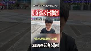 【ミニ四駆】パパと自分のマシン２台を紹介！  #ミニ四駆 #公式大会 #mini4wd
