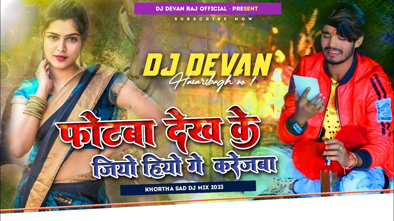 Photaba Dekh Ke Jiya Hiyo Ge Karejwa Ashish Yadav Mix Dj Devan Raj Hazaribag.