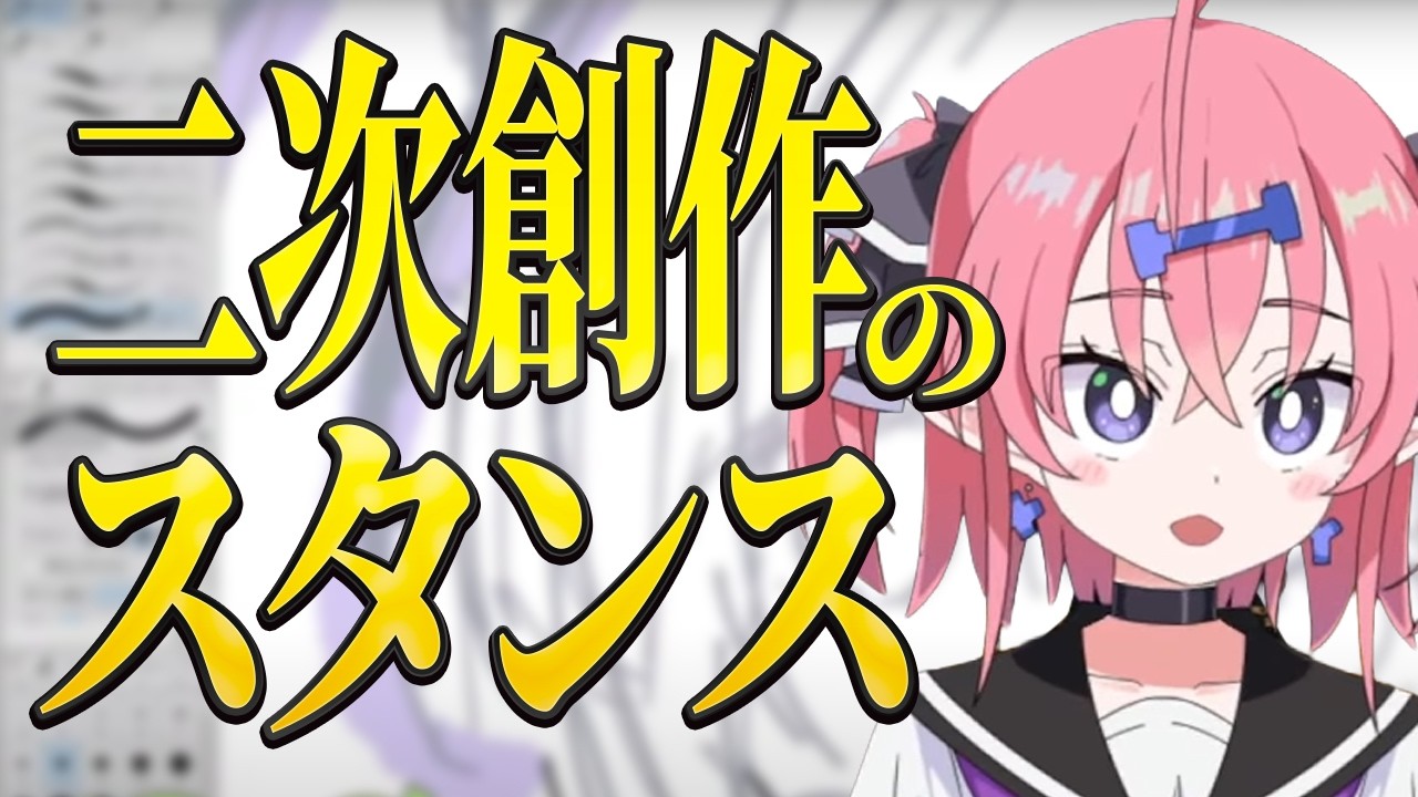【議論】愛のない二次創作はあり？なし？同人歴15年が本音で語る