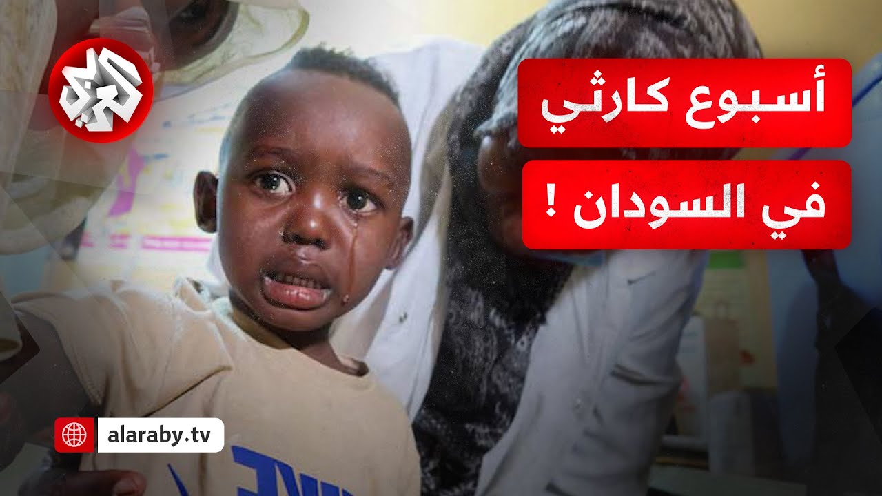 اسبوع كارثي في السودان