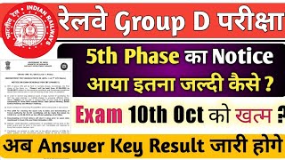 RRC Group D  5th Phase Exam | RRC group D exam Date |RRC Group D result date| rrc group d answer Key