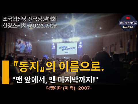 [정치뮤비] 95-2. 그대라는 놀라운 사람『동지(同志)』
