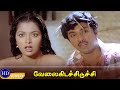 Velai Kidaichuduchu Tamil Movie Sathyaraj Gautami Hamsalekha Part 2 Full HD Video