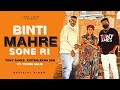 Binti Mahre Sone Ri | Chitralekha Sen |Tony James |Young Galib (Mumbai To Rajasthan) Official Video