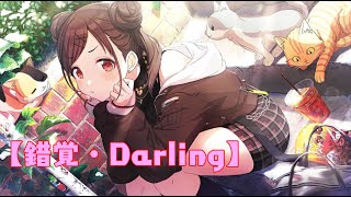 【錯覚･Darling】園田智代子を実況プレイ【シャニマス実況】