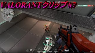 【VALORANT】クリップ集#7