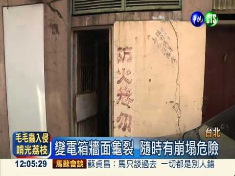 變電箱懸空40年 堵防火巷無人管