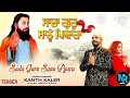 Sada Guru Sanu Pyara Teaser Guru Ravidas Ji New Punjabi Songs 2026
