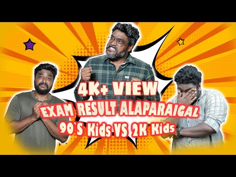 Exam Result Alaparaigal 90's Kids Vs 2k Kids | Yemaali
