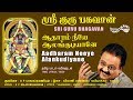 ஆதாரம் நீயே ஆலங்குடியானே Aadharam Neeye Sri Guru Bhagava