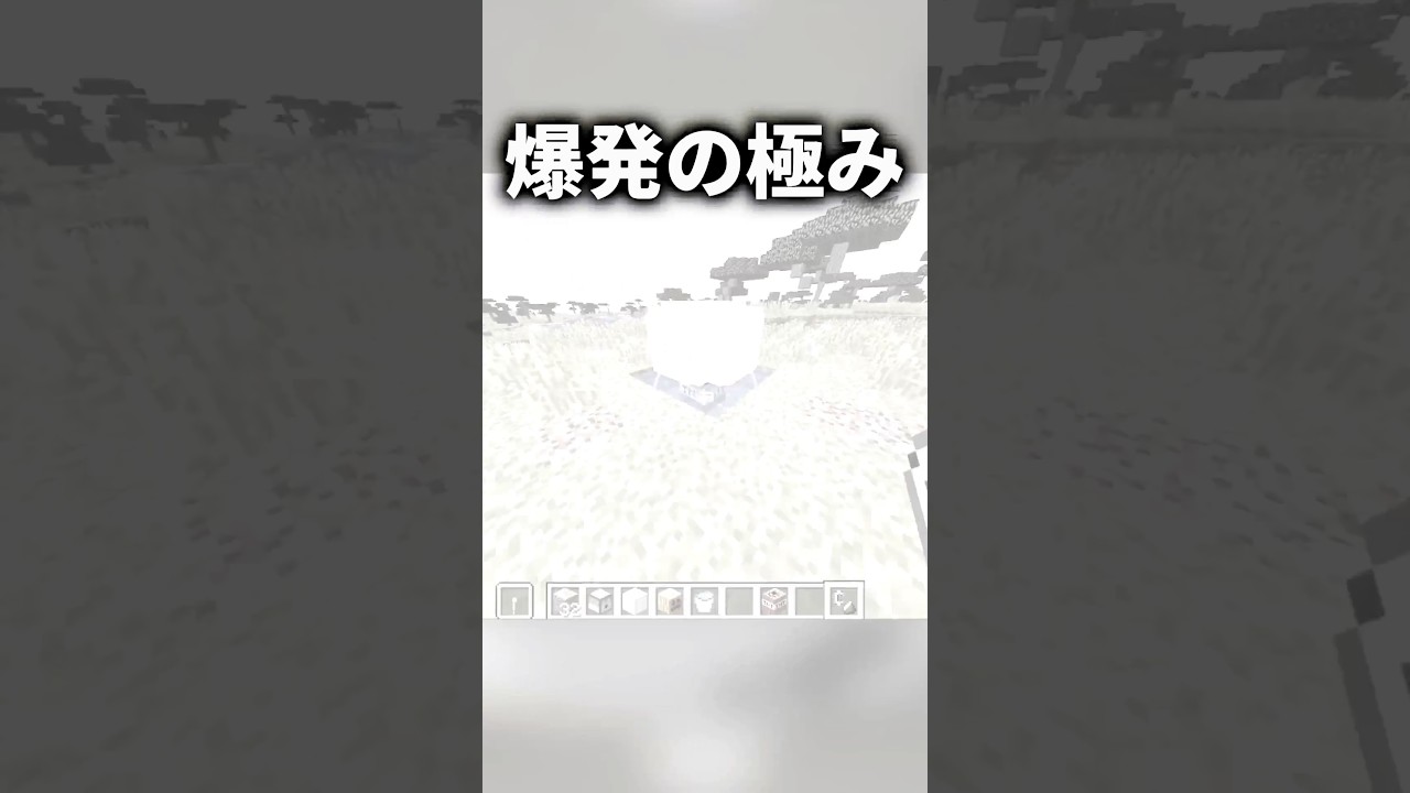 【マイクラ】 爆発の極み。大量の爆発する矢とTNTを同時に起爆したら凄いことになった。 無意味すぎる装置 #マイクラ #マインクラフト #minecraft #shorts