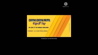 Download lagu CHAM CHAM PAYAL VAGADTI JAY.. DJ LOVE FT DJ PANKAJ NOGAMA mp3 Download lagu CHAM CHAM PAYAL VAGADTI JAY.. DJ LOVE FT DJ PANKAJ NOGAMA mp3