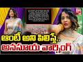 Anchor Anasuya Warning వాళ్ళు ఆంటీ అని పిలిస్తే ఓకే 