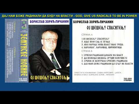 Daj nam Bože radikali da budu na vlasti / God, give us radicals to be in power