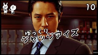 【JUDGE EYES #10】 私立探偵チョ・マテヨ 【ゆっくり実況】
