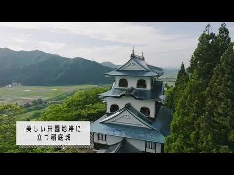 行きたい湯沢の文化施設 稲庭城