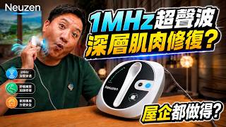 $600 a Session You Can Actually Get a 1MHz Ultrasound Therapy Device for Under $1,500! Neuzen 1M...