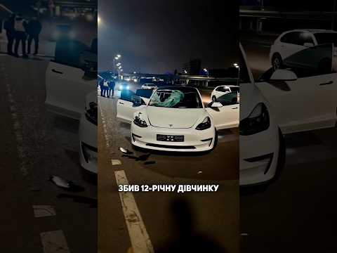 У Києві росіянин на Tesla задавив 13-річну дівчинку