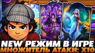 ВРУБИЛ СЕКРЕТНЫЙ РЕЖИМ В ИГРЕ С МНОЖИТЕЛЕМ АТАКИ: Х10!!! Guddumpog Guddummit Hearthstone