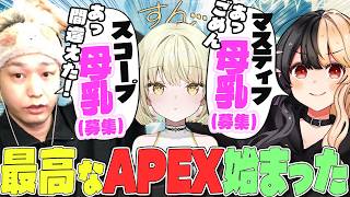 あまりにノリが良すぎるまぼと大人な話になると回線が悪くなる光葉エニに笑いが止まらないヘンディー【APEX/麻婆豆腐】