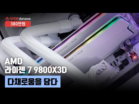 다채로움을 담다 | 라이젠 7 9800X3D + RTX 5080 + darkFlash DY470 ARGB + darkFlash NEBULA DN-360S ARGB
